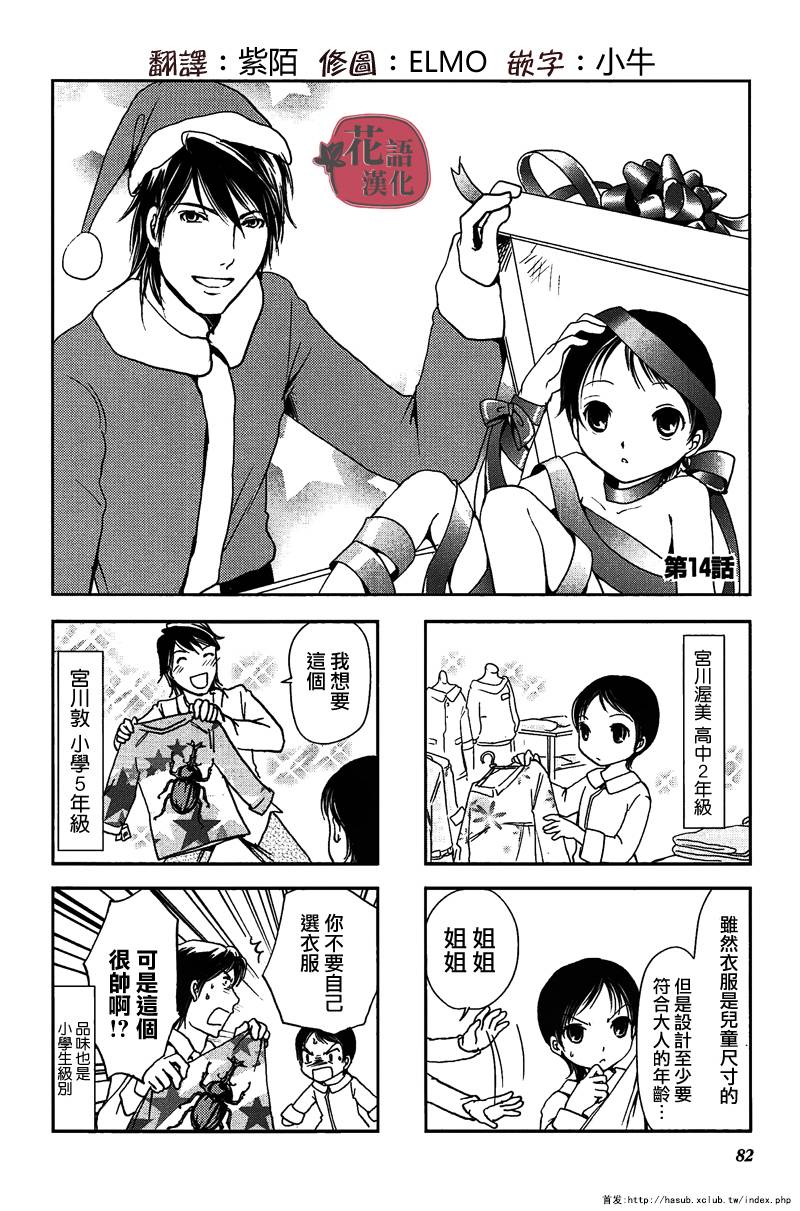 竖笛与双肩包第14话图