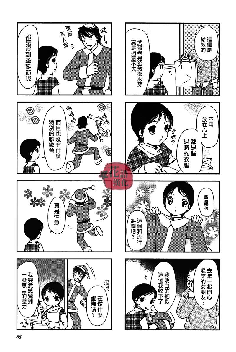 竖笛与双肩包第14话图