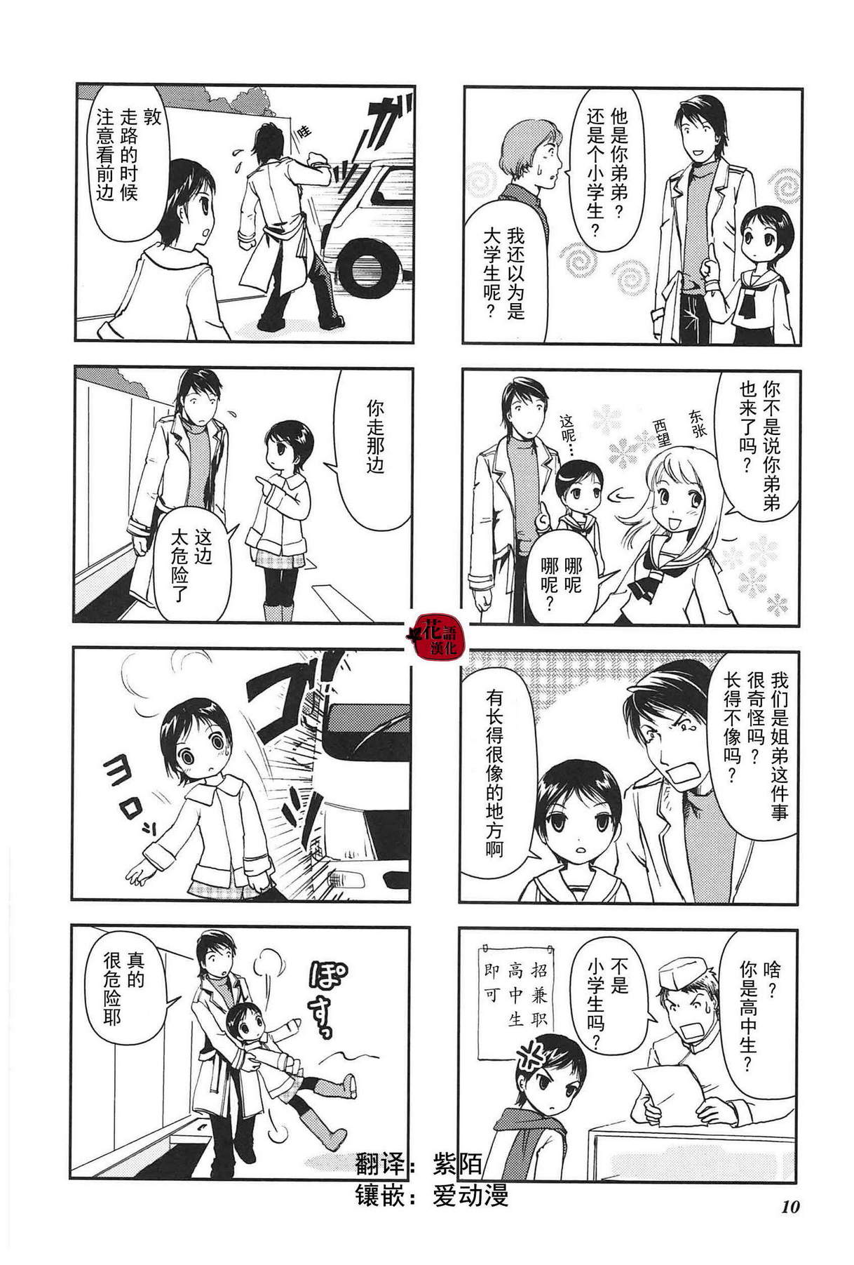 竖笛与双肩包第2话第1页