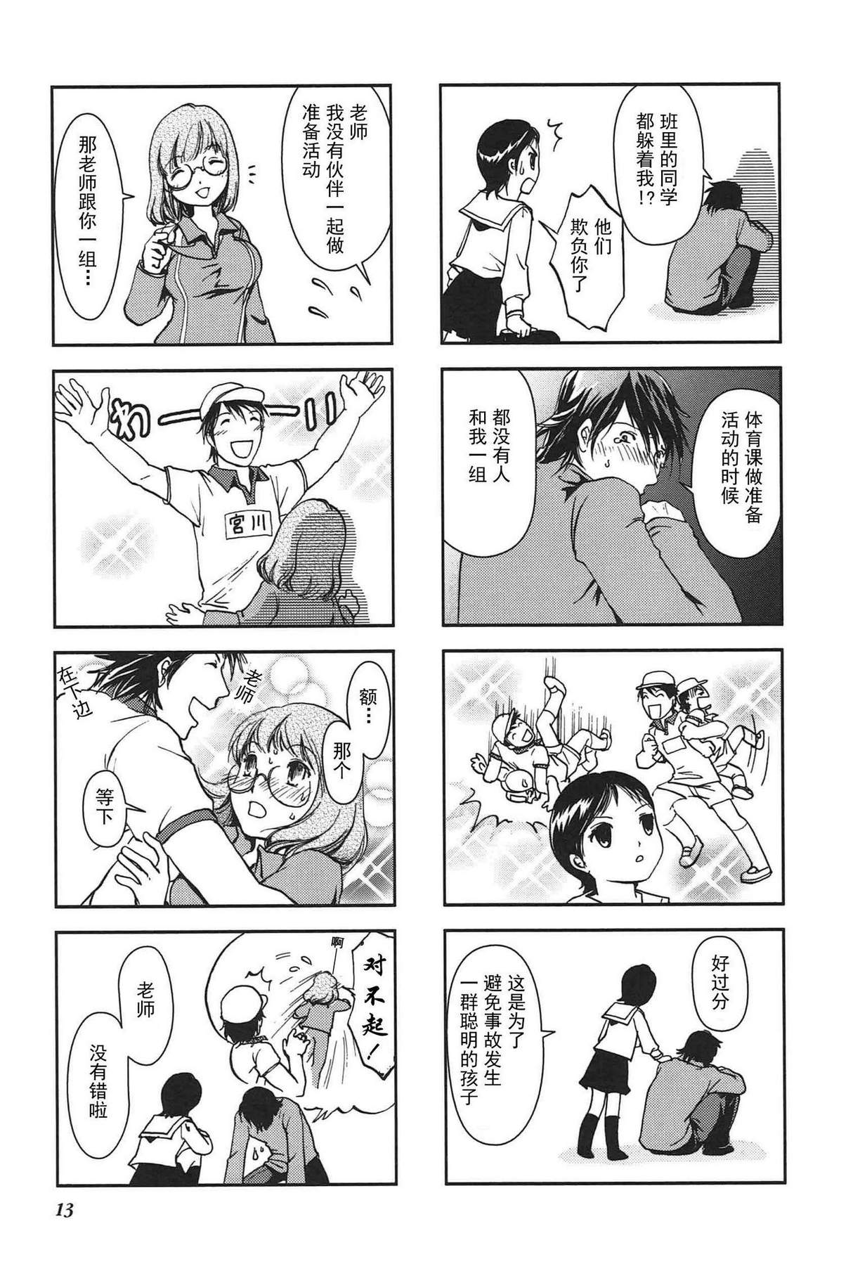 竖笛与双肩包漫画-图3