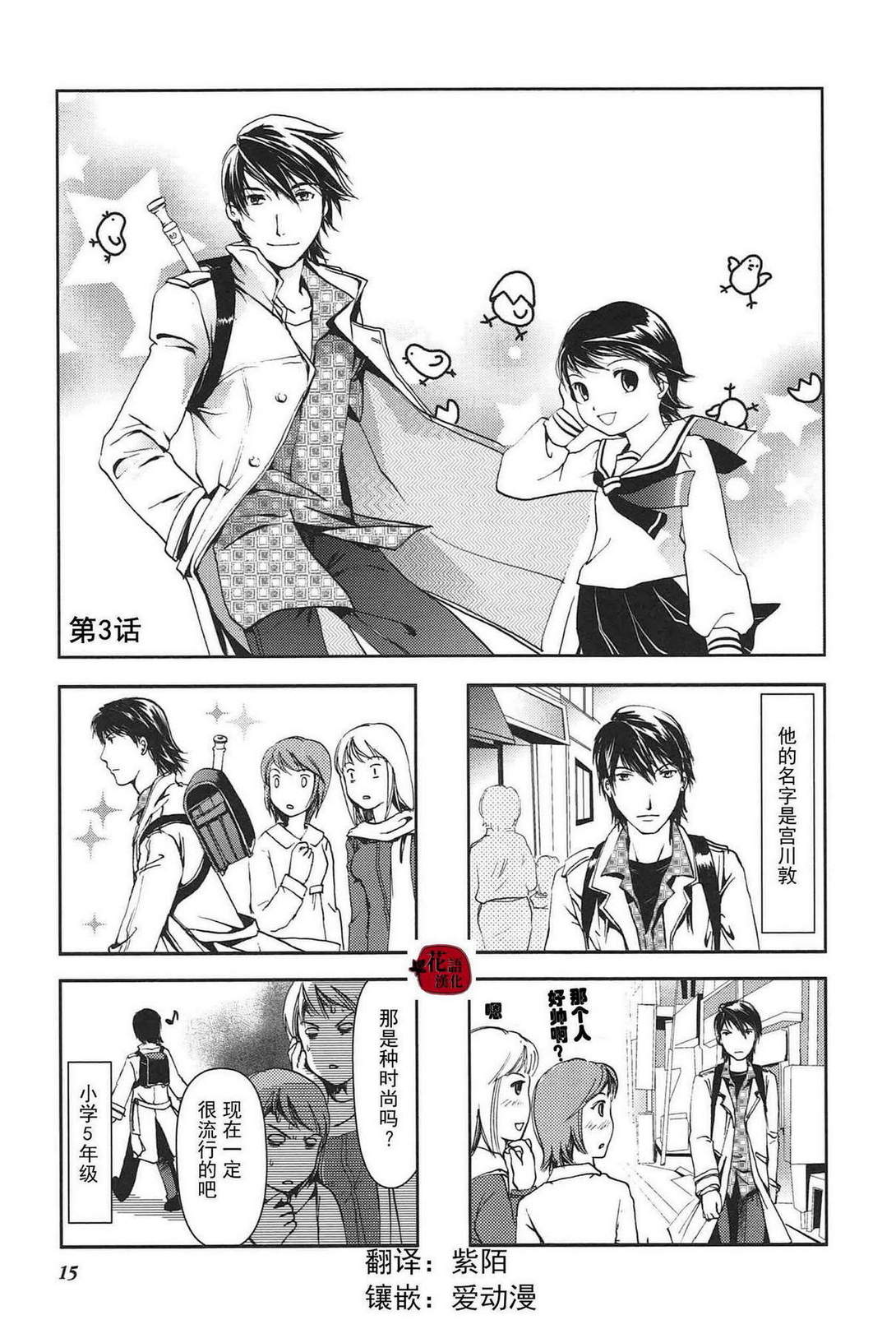 竖笛与双肩包第3话第1页