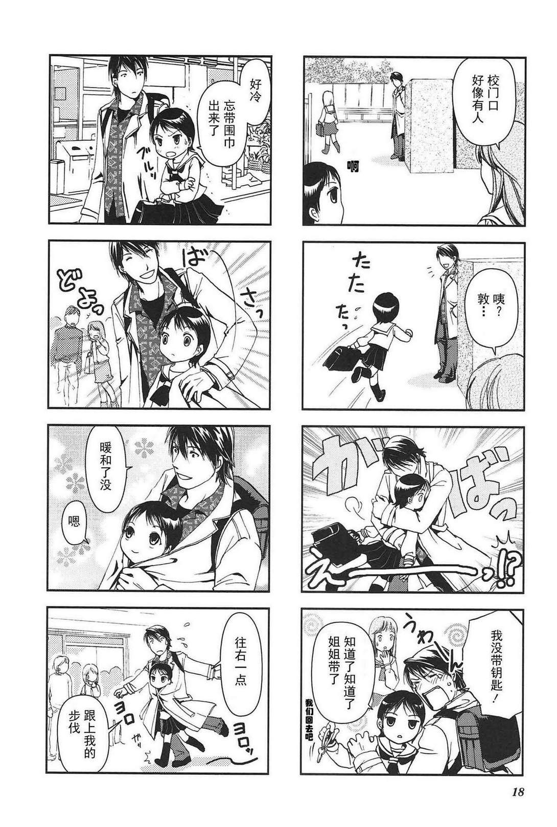 竖笛与双肩包漫画-图3