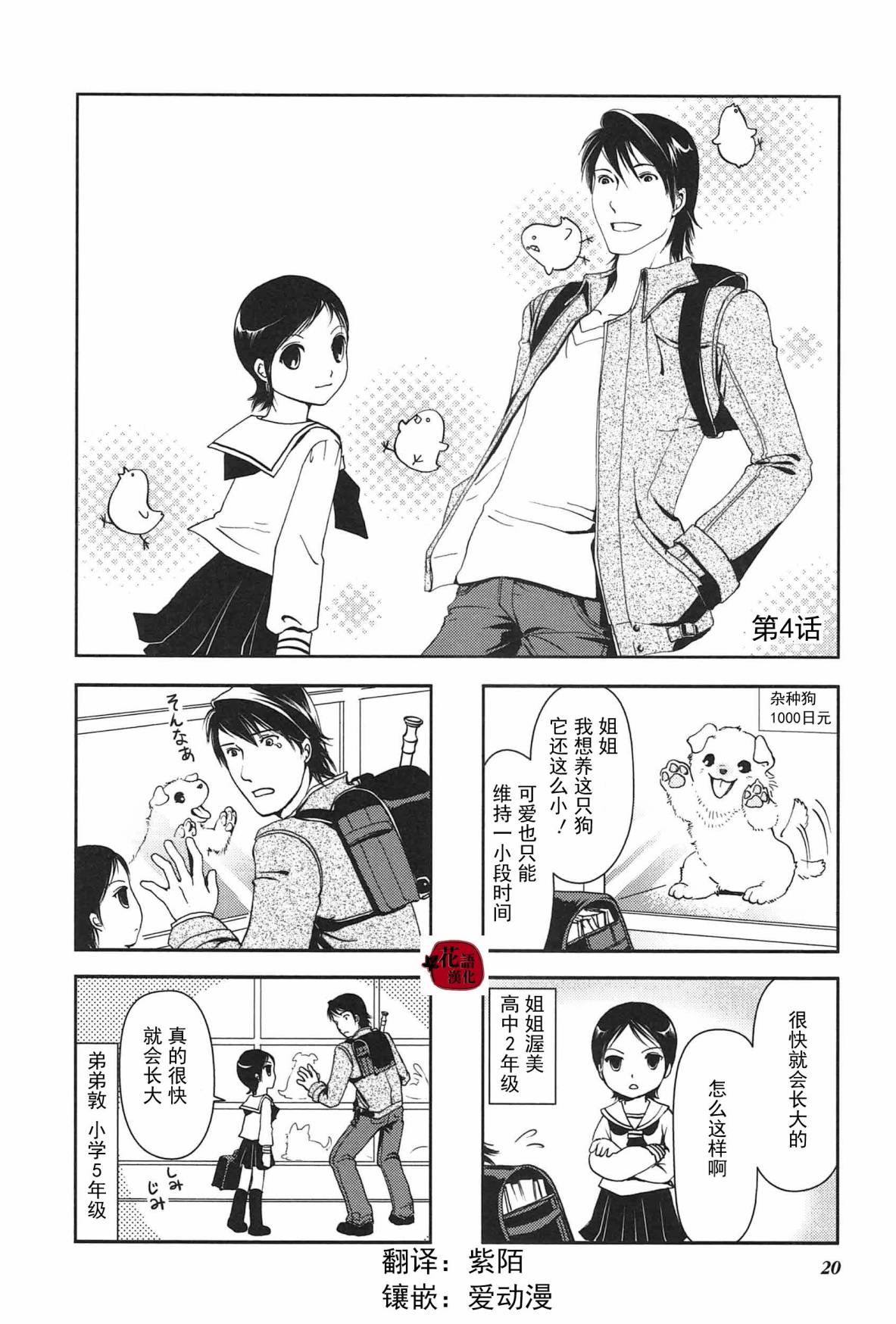 竖笛与双肩包第4话第1页