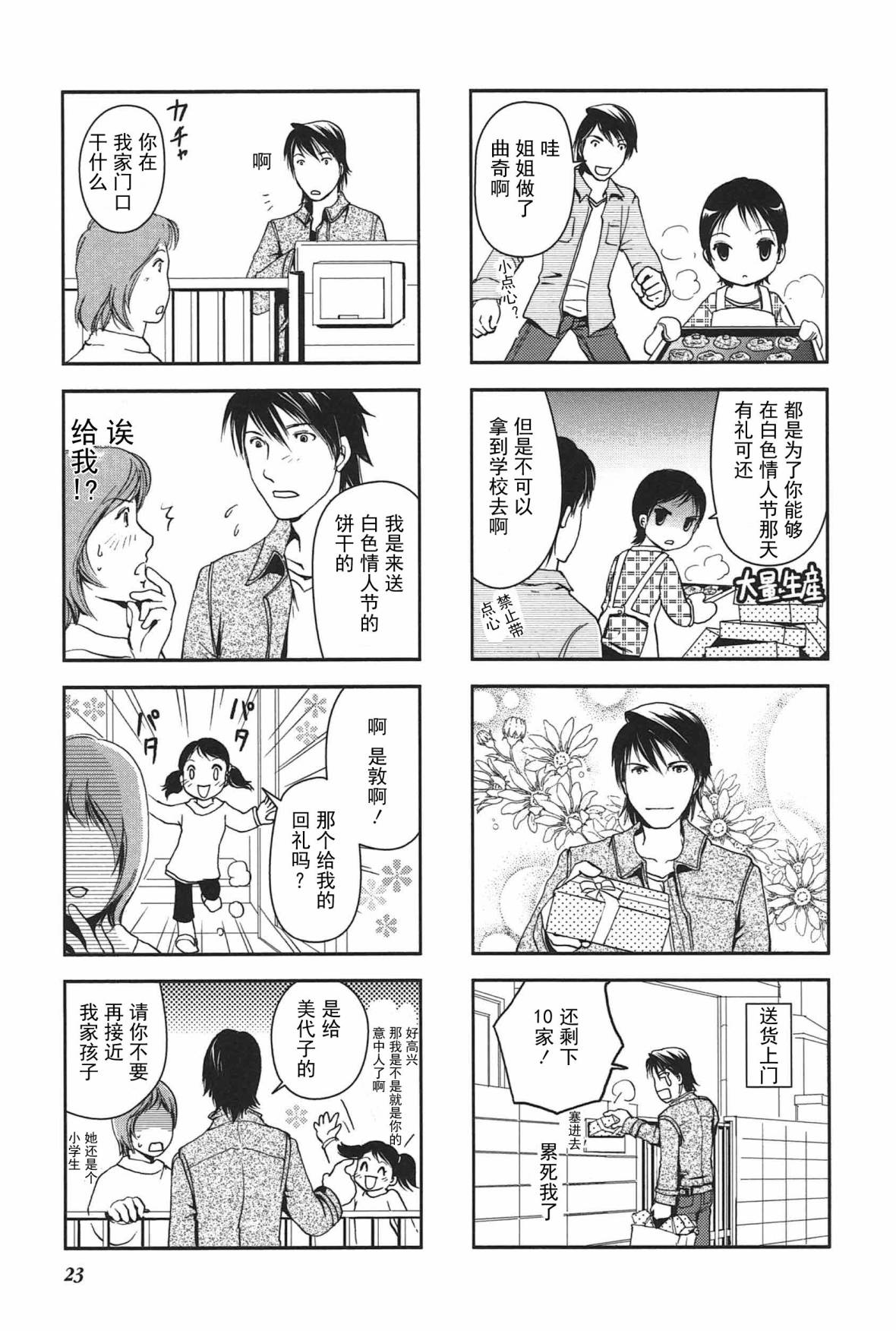 竖笛与双肩包漫画-图3
