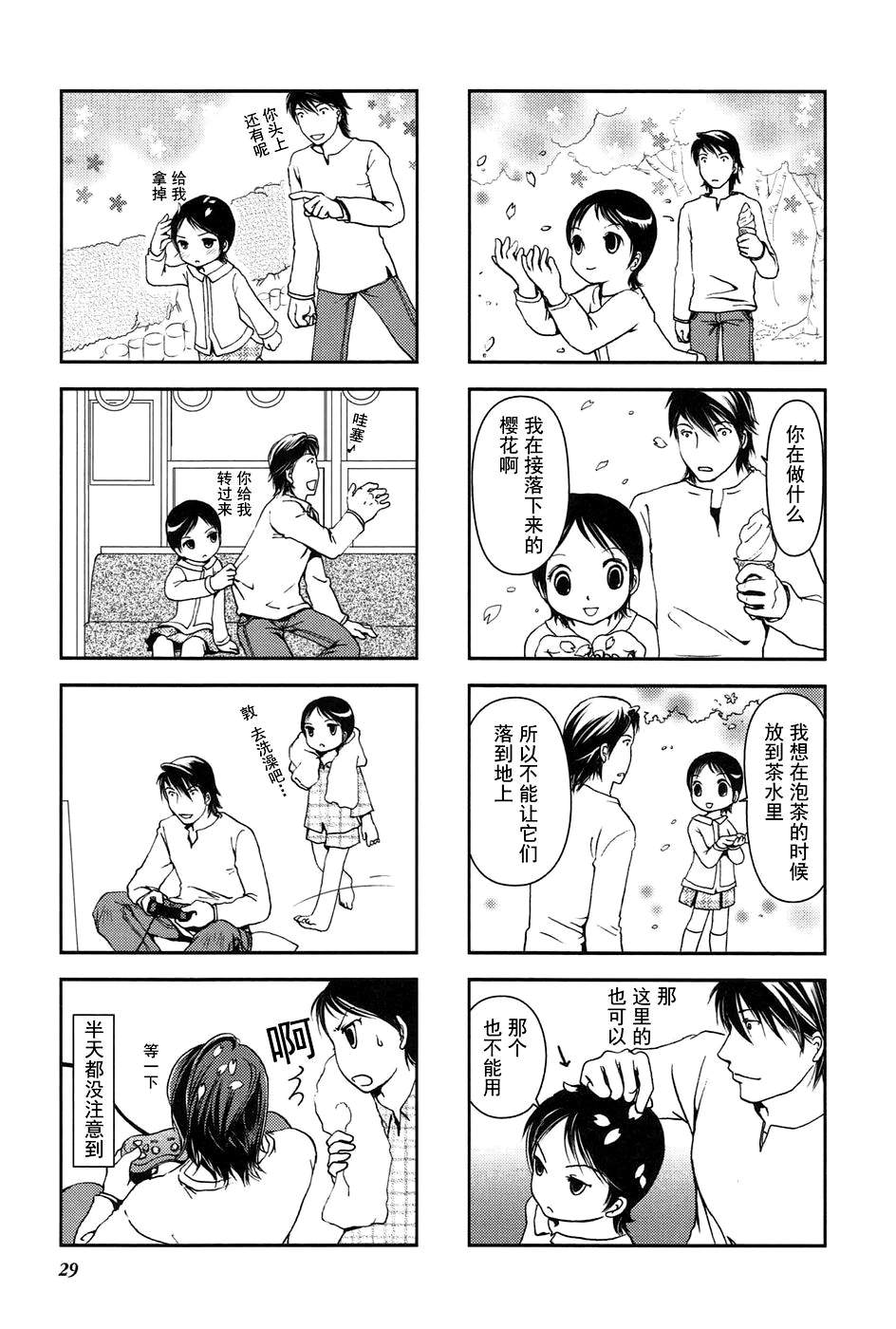 竖笛与双肩包漫画-图4