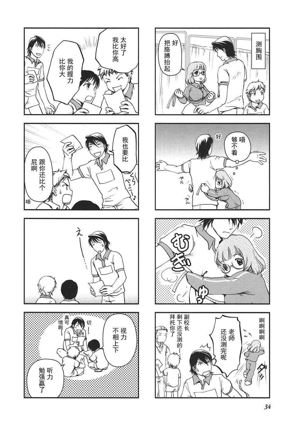 竖笛与双肩包漫画-图3