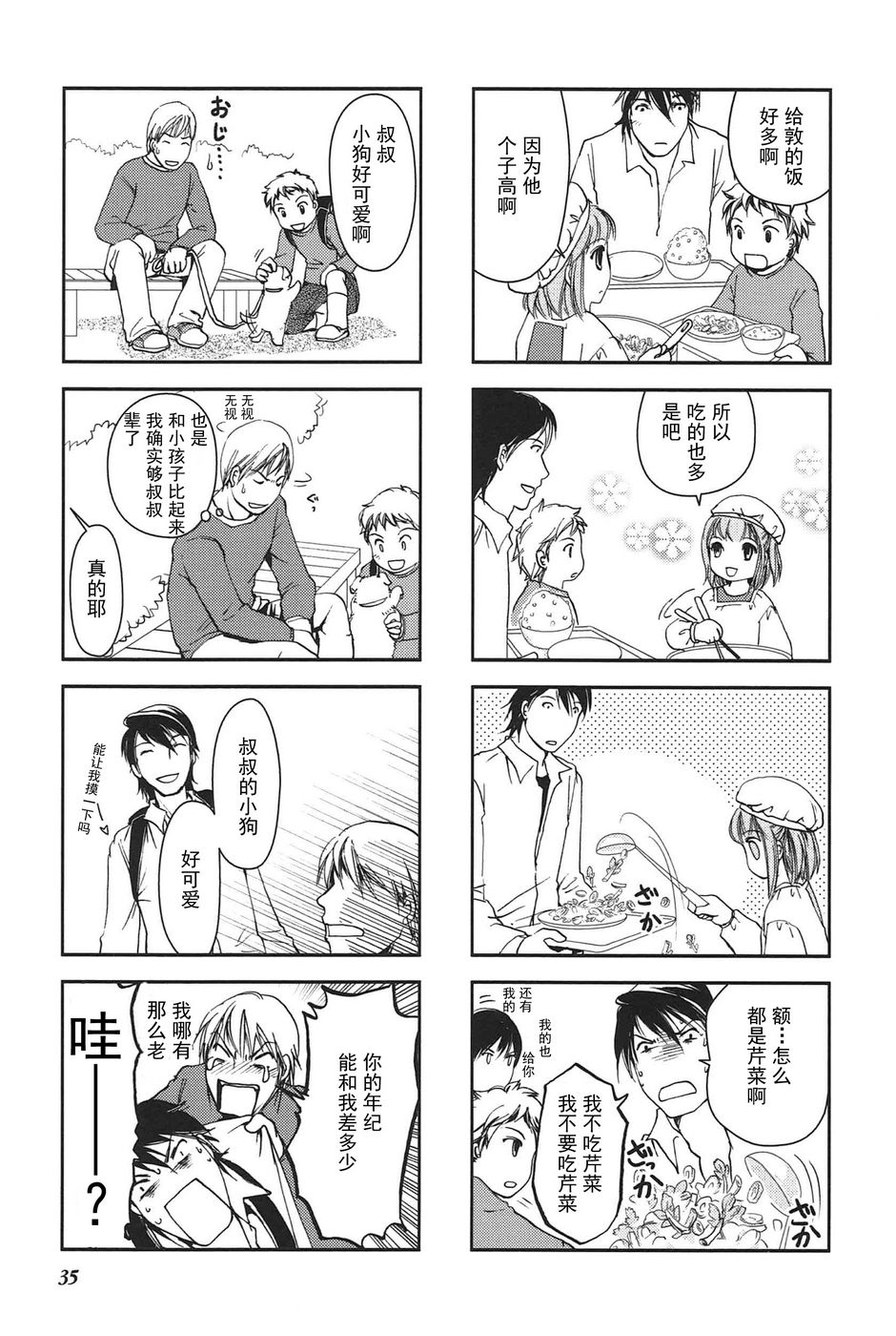 竖笛与双肩包漫画-图4