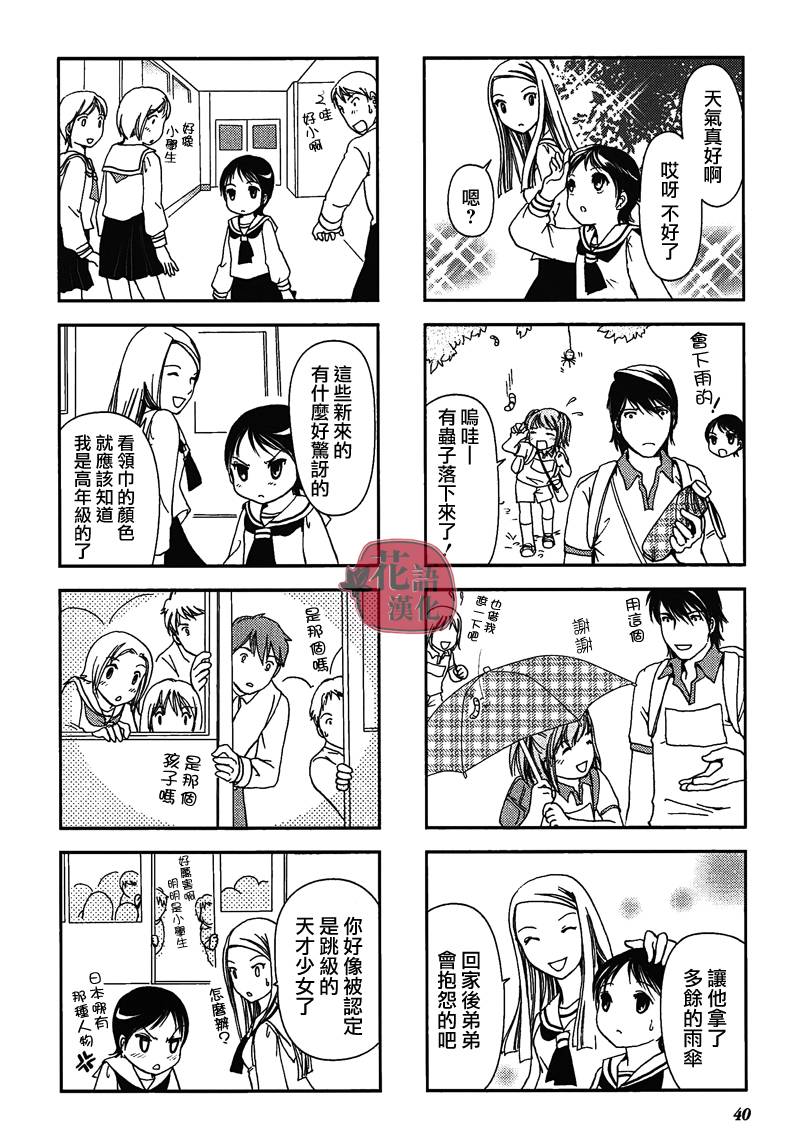 竖笛与双肩包漫画-图3