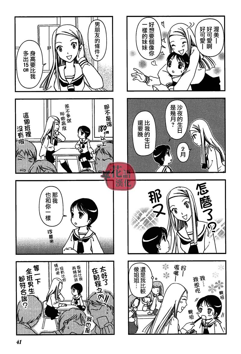 竖笛与双肩包漫画-图4