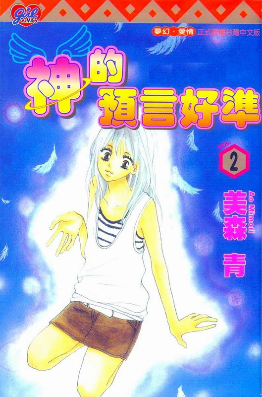 神的预言好准第2卷图