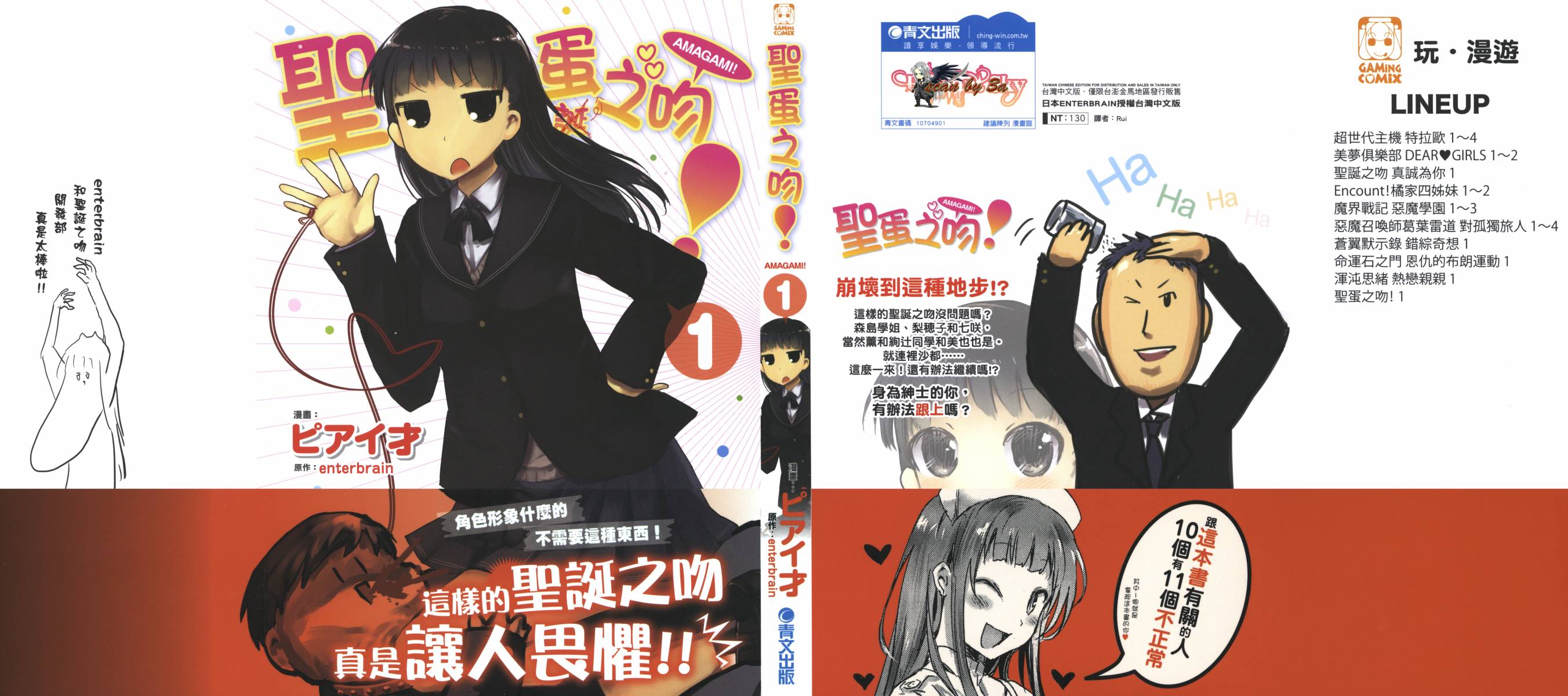 圣诞之吻！第1卷图