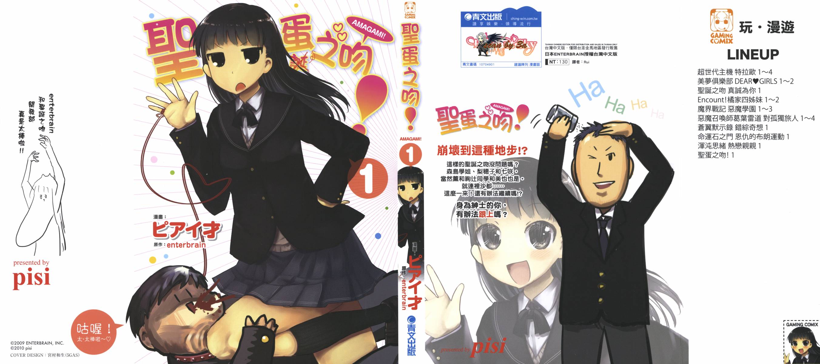 圣诞之吻！第1卷图