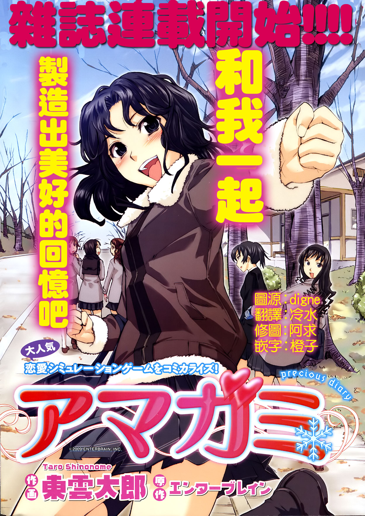 圣诞之吻precious diary 词篇第1话图