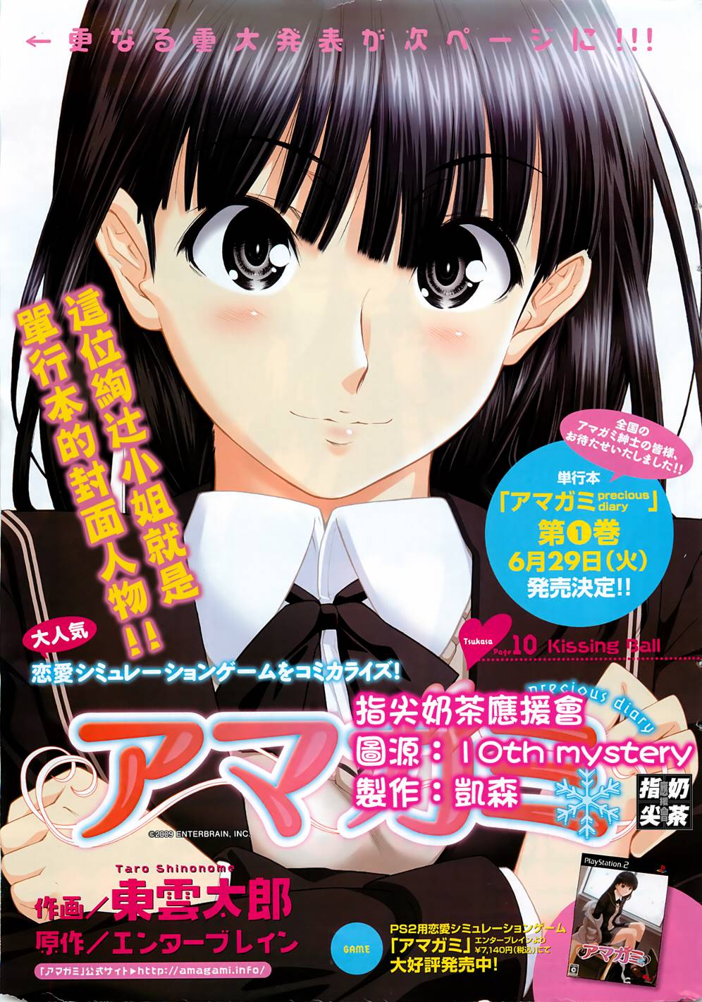 圣诞之吻precious diary 词篇第10话图