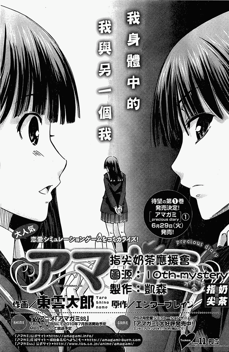 圣诞之吻precious diary 词篇第11话图