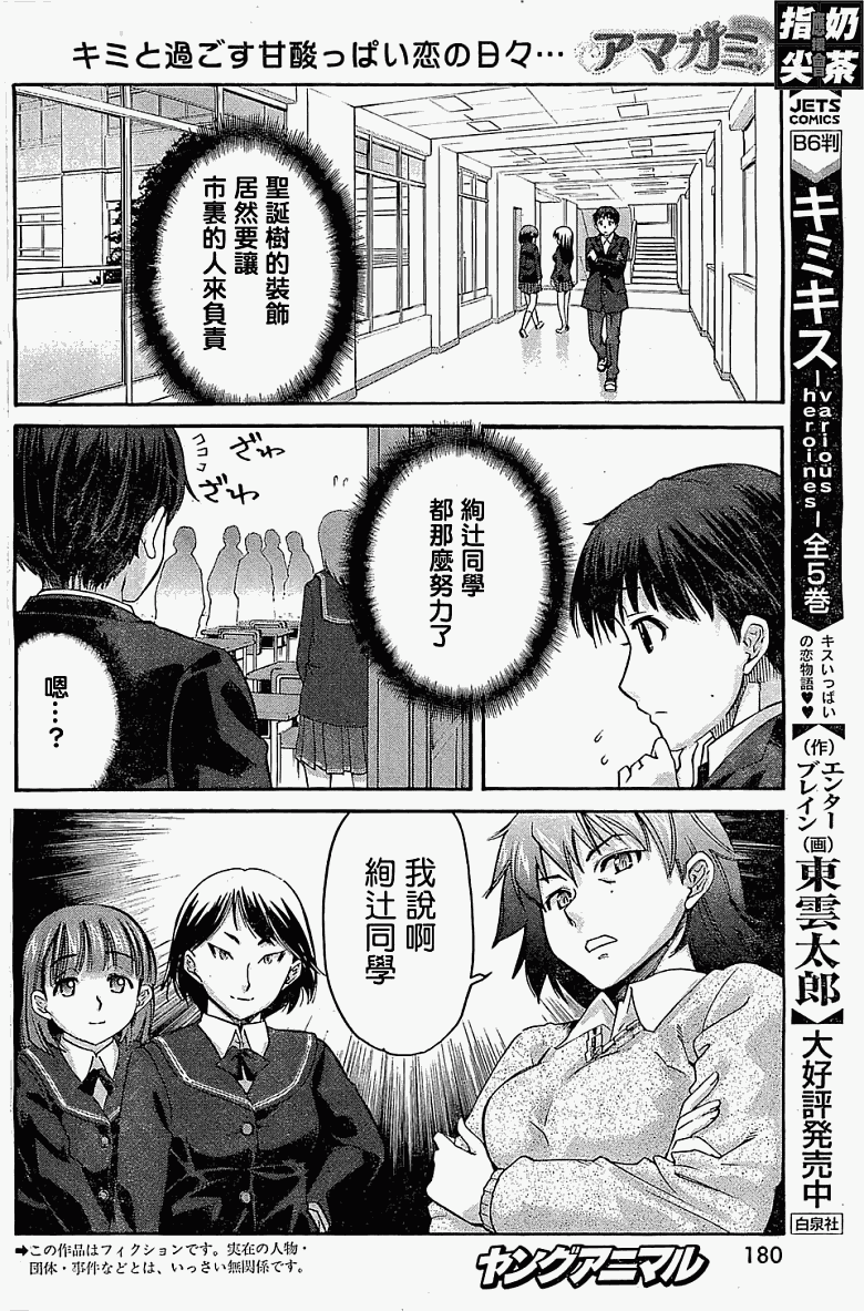 圣诞之吻precious diary 词篇第11话图