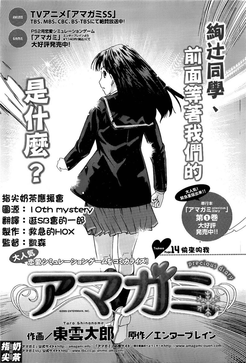 圣诞之吻precious diary 词篇第14话图