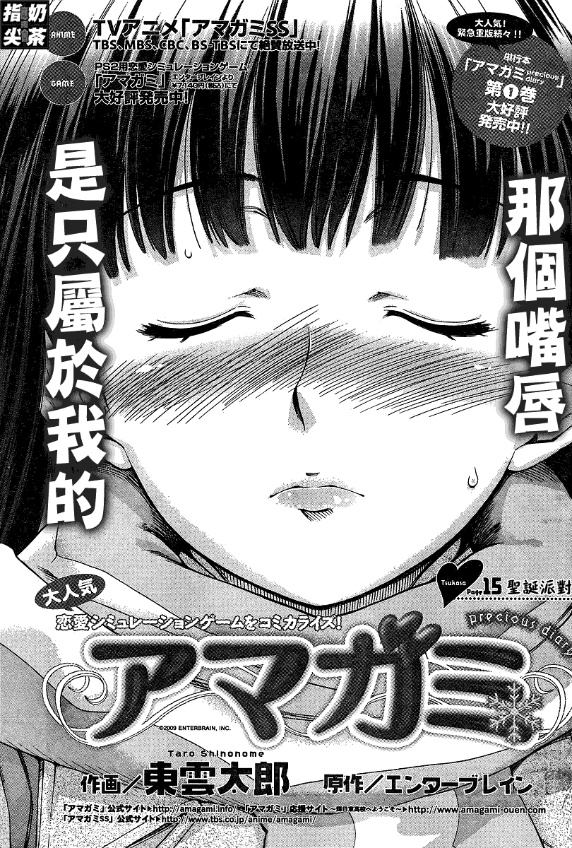 圣诞之吻precious diary 词篇第15话图