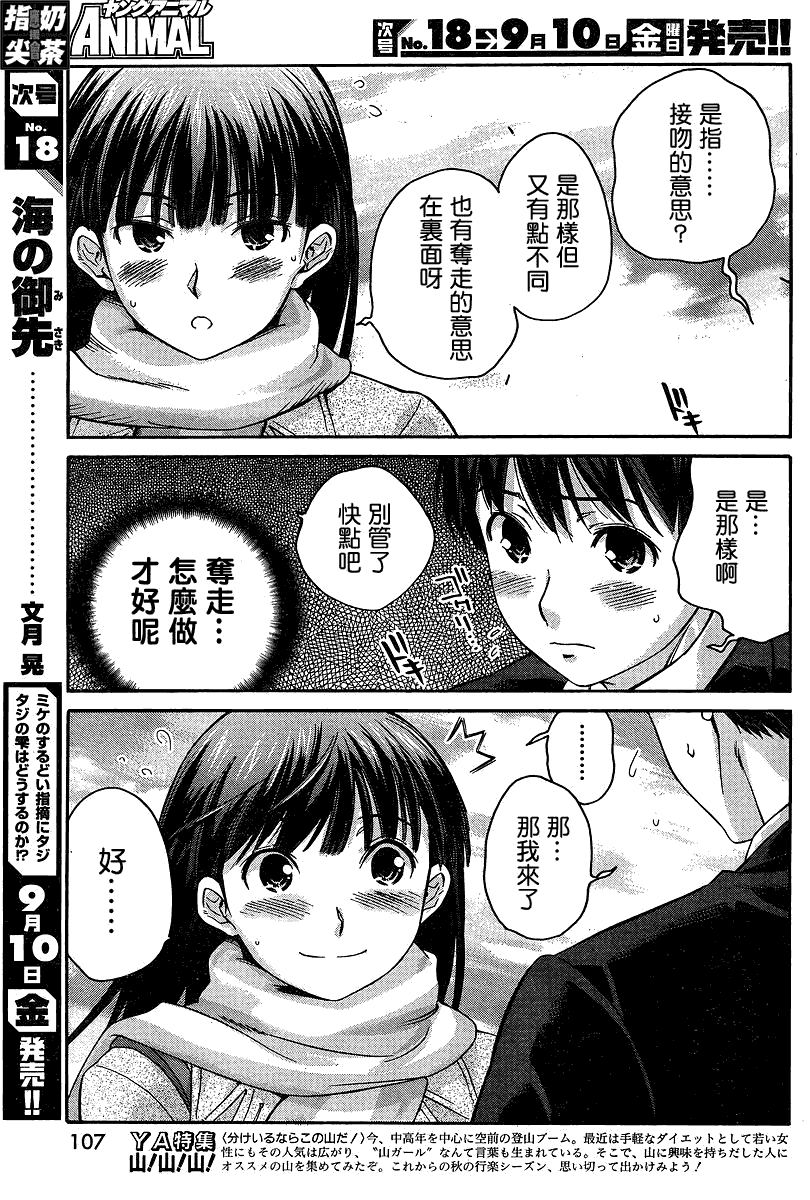 圣诞之吻precious diary 词篇第15话图