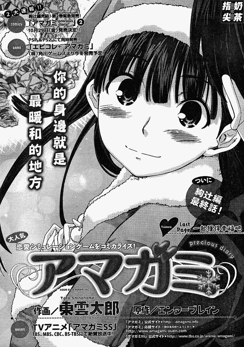 圣诞之吻precious diary 词篇第16话图