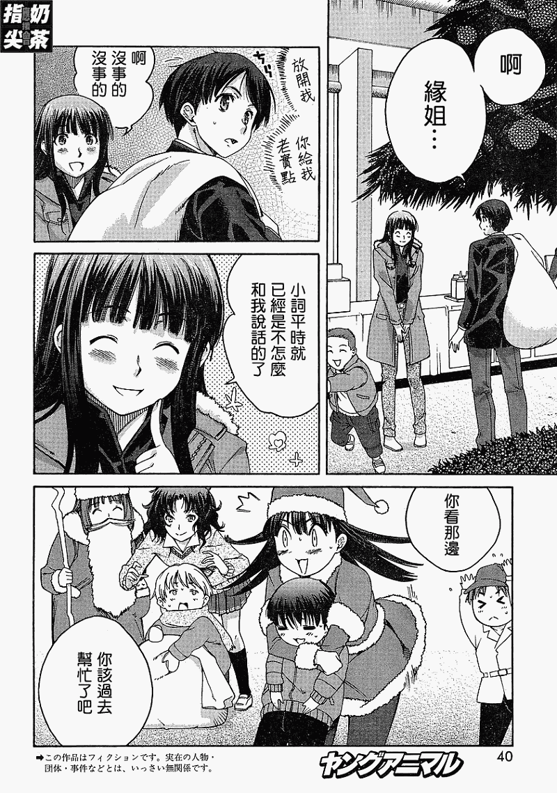 圣诞之吻precious diary 词篇第16话图