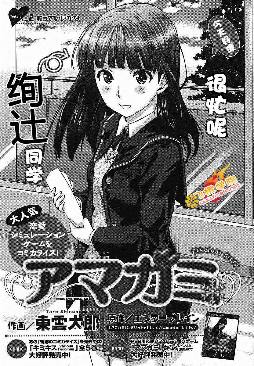 圣诞之吻precious diary 词篇第2话图