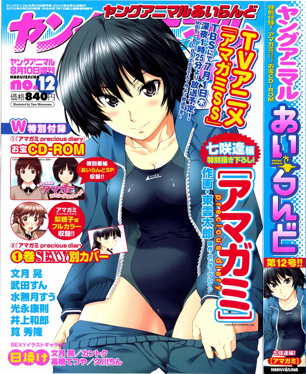 圣诞之吻precious diary 词篇 第20话 第0页