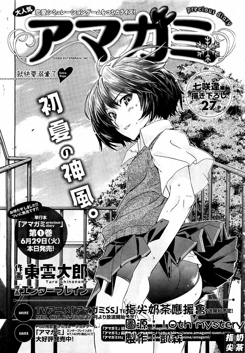 圣诞之吻precious diary 词篇 第20话 第1页