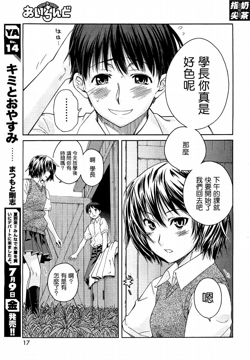 圣诞之吻precious diary 词篇 第20话 第5页