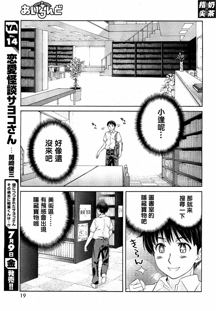 圣诞之吻precious diary 词篇 第20话 第7页