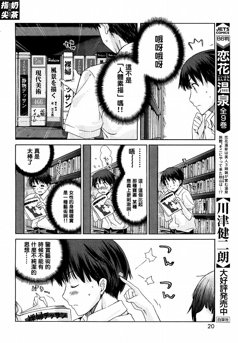 圣诞之吻precious diary 词篇 第20话 第8页