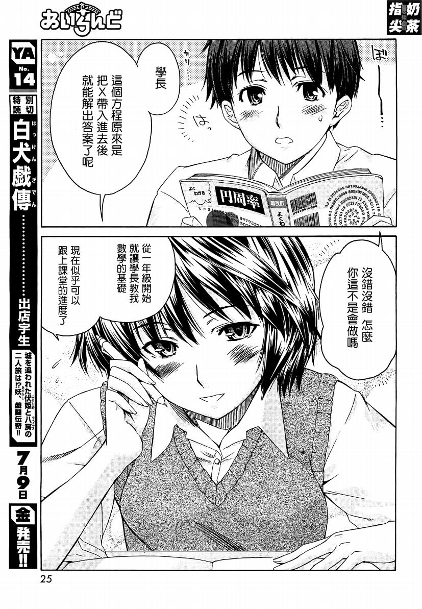 圣诞之吻precious diary 词篇 第20话 第13页