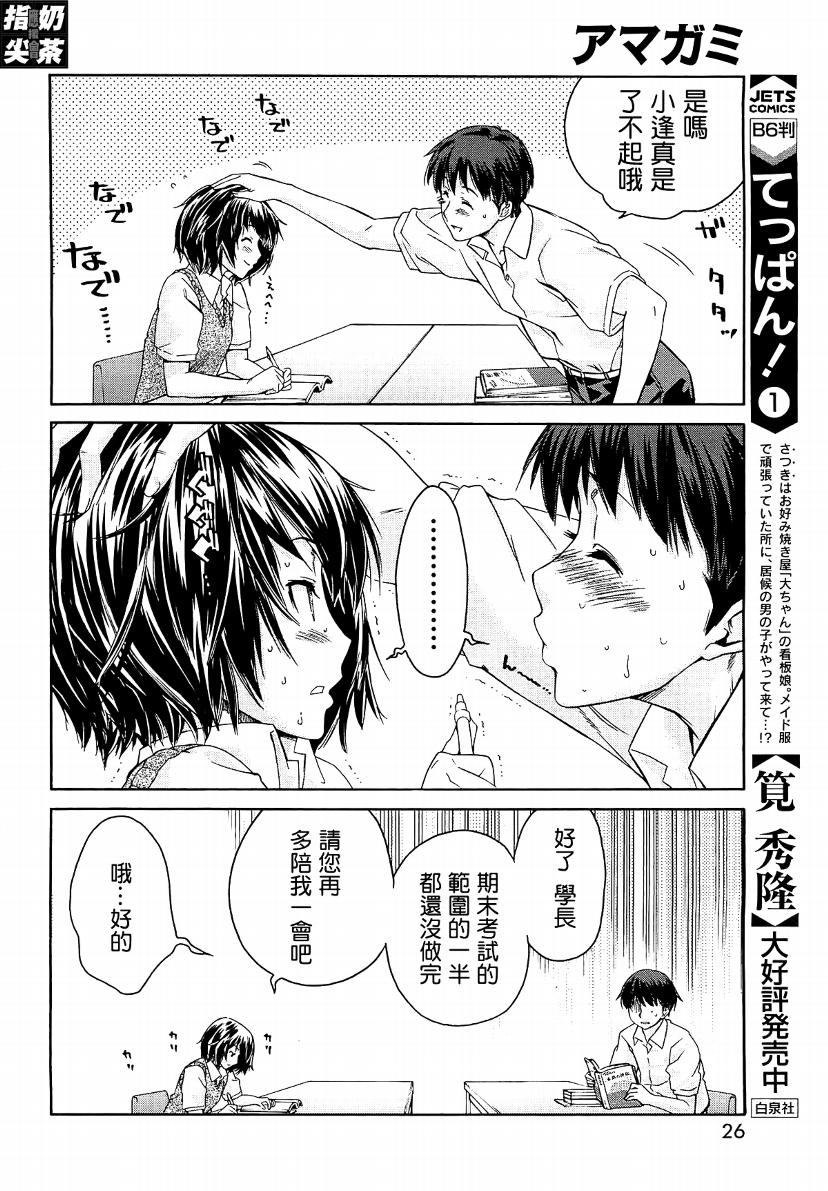 圣诞之吻precious diary 词篇 第20话 第14页