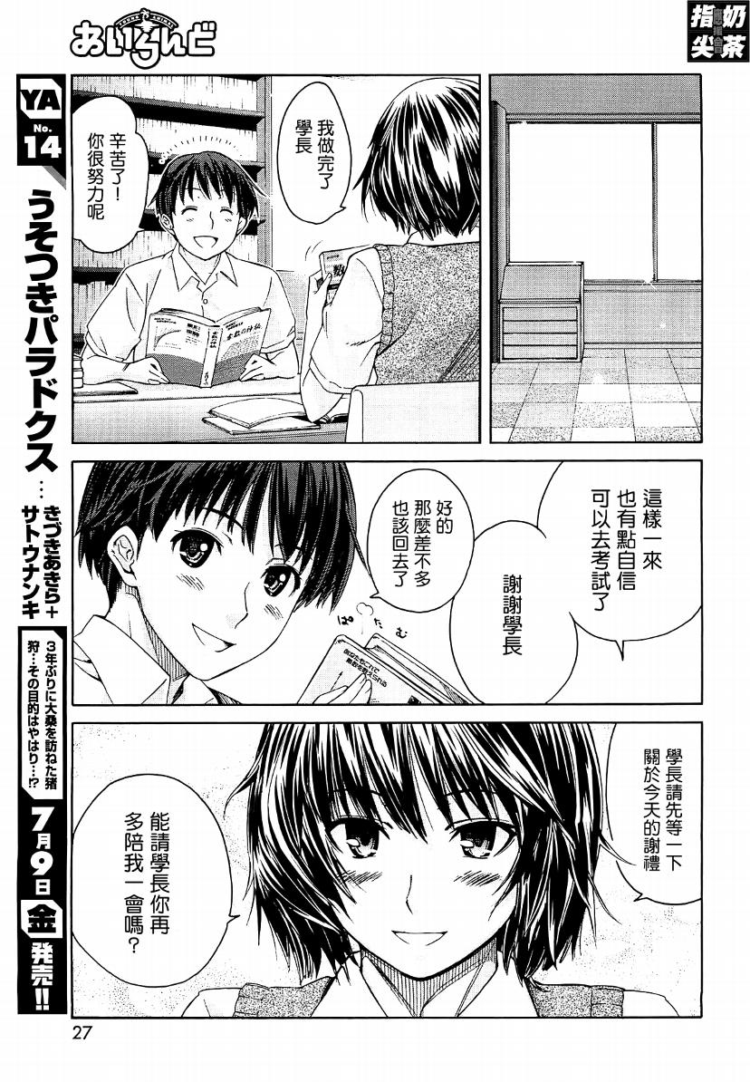 圣诞之吻precious diary 词篇 第20话 第15页