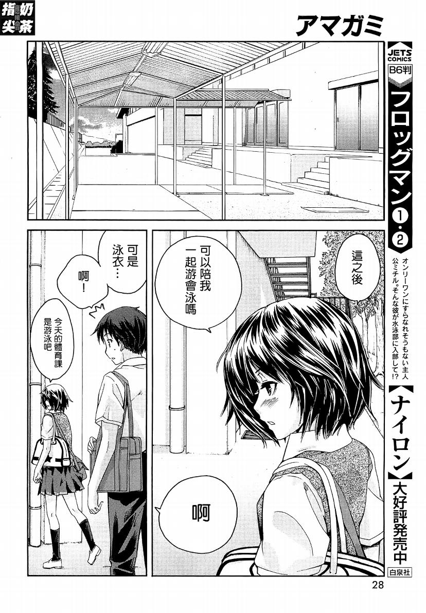 圣诞之吻precious diary 词篇 第20话 第16页