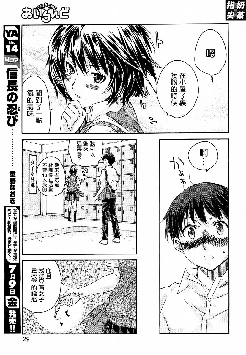 圣诞之吻precious diary 词篇 第20话 第17页