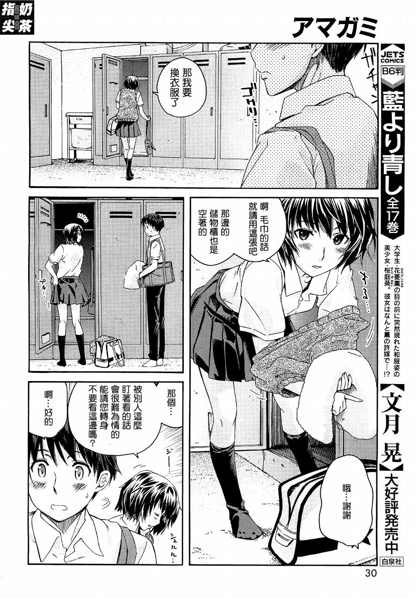 圣诞之吻precious diary 词篇 第20话 第18页