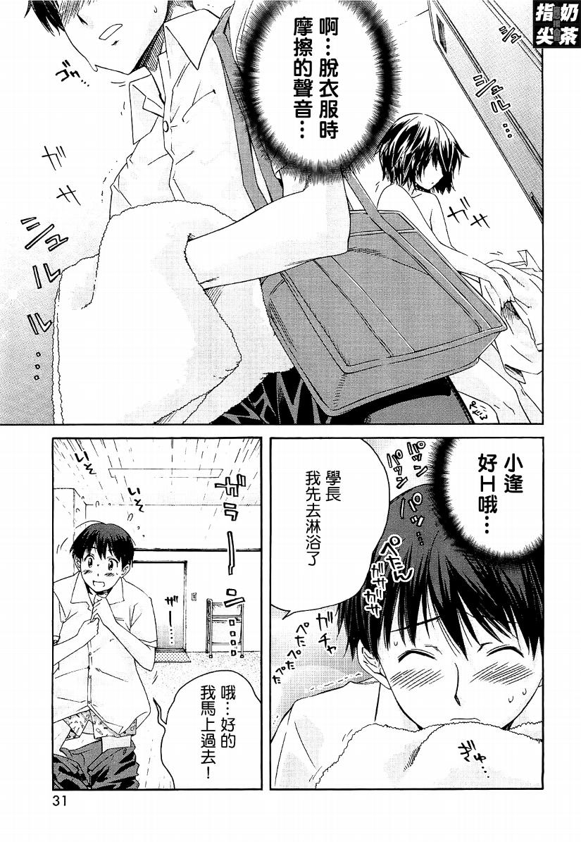 圣诞之吻precious diary 词篇 第20话 第19页