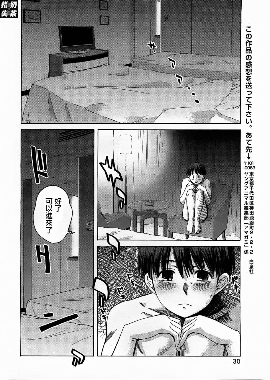 圣诞之吻precious diary 词篇第25话图