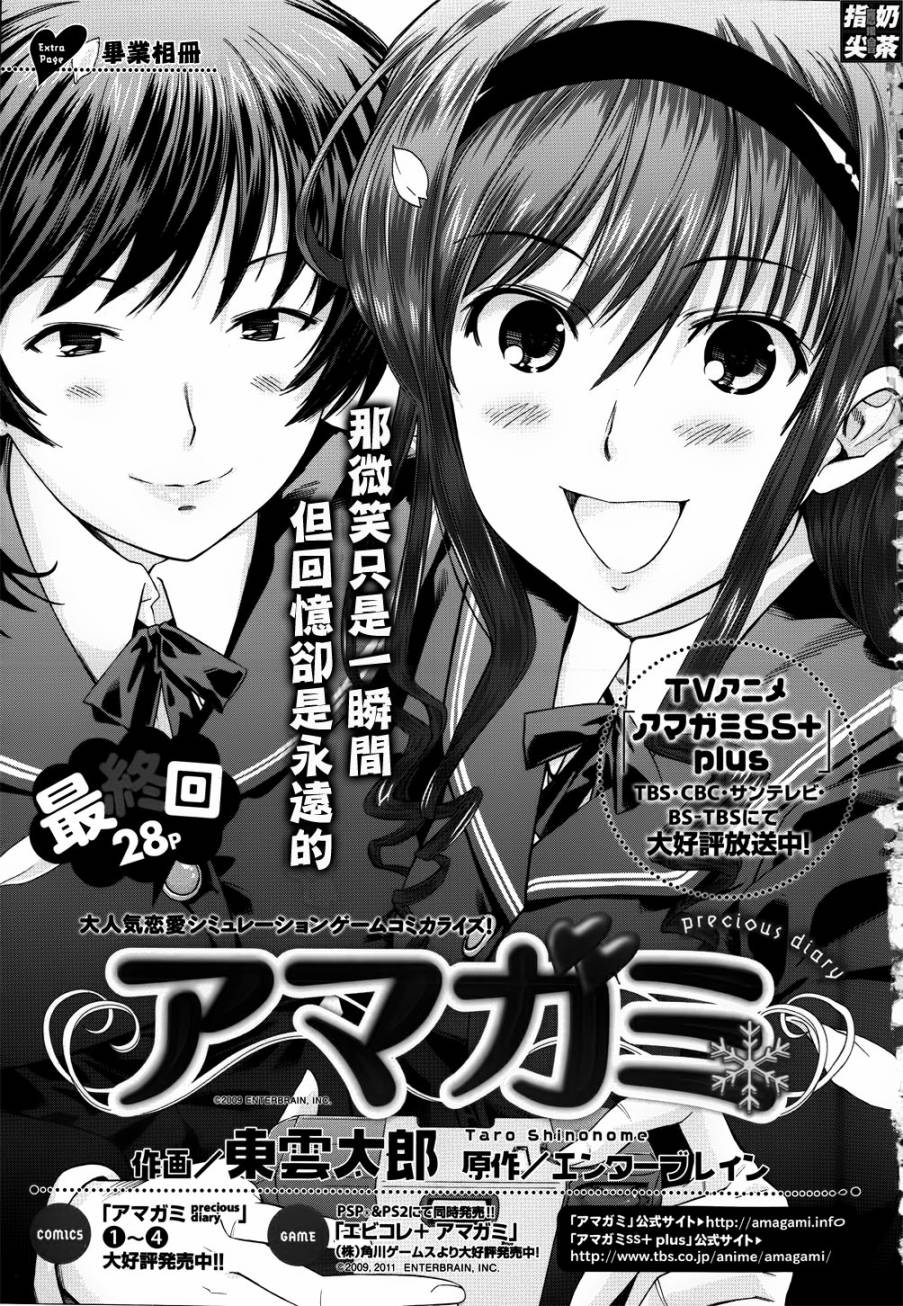 圣诞之吻precious diary 词篇第26话图