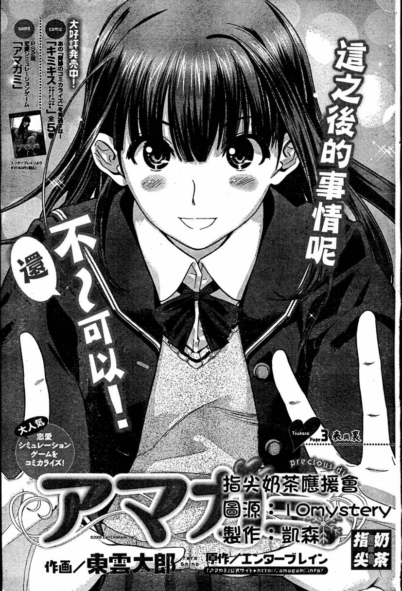 圣诞之吻precious diary 词篇第3话图