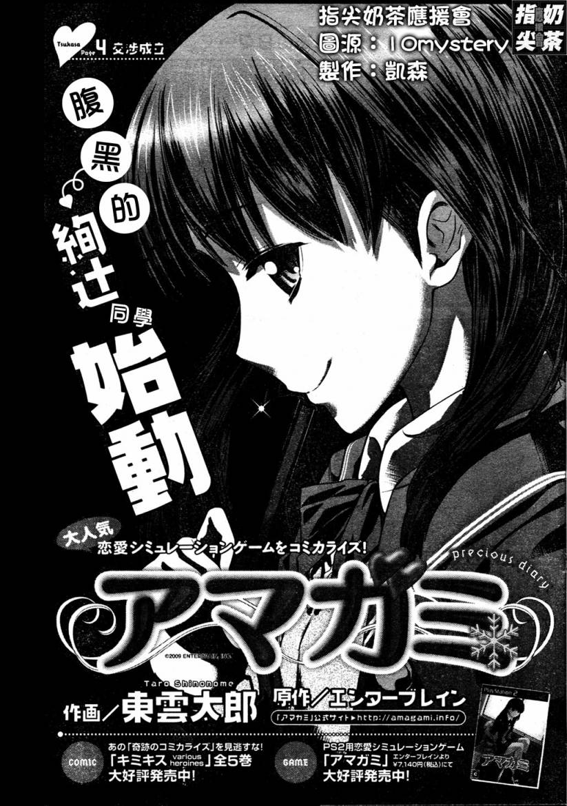 圣诞之吻precious diary 词篇第4话图