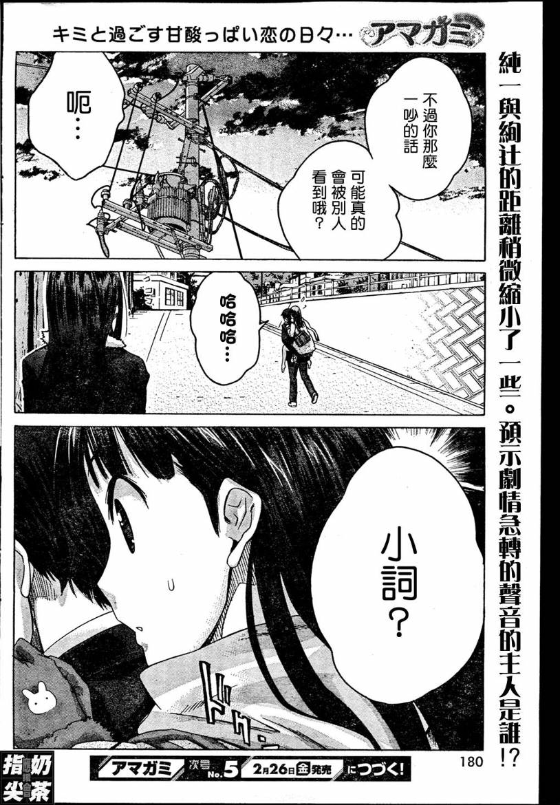 圣诞之吻precious diary 词篇第5话图