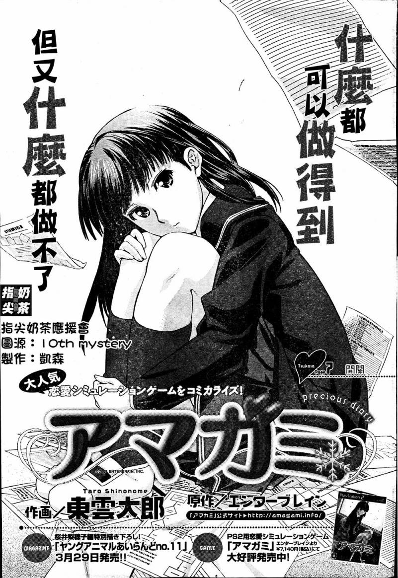 圣诞之吻precious diary 词篇第7话图