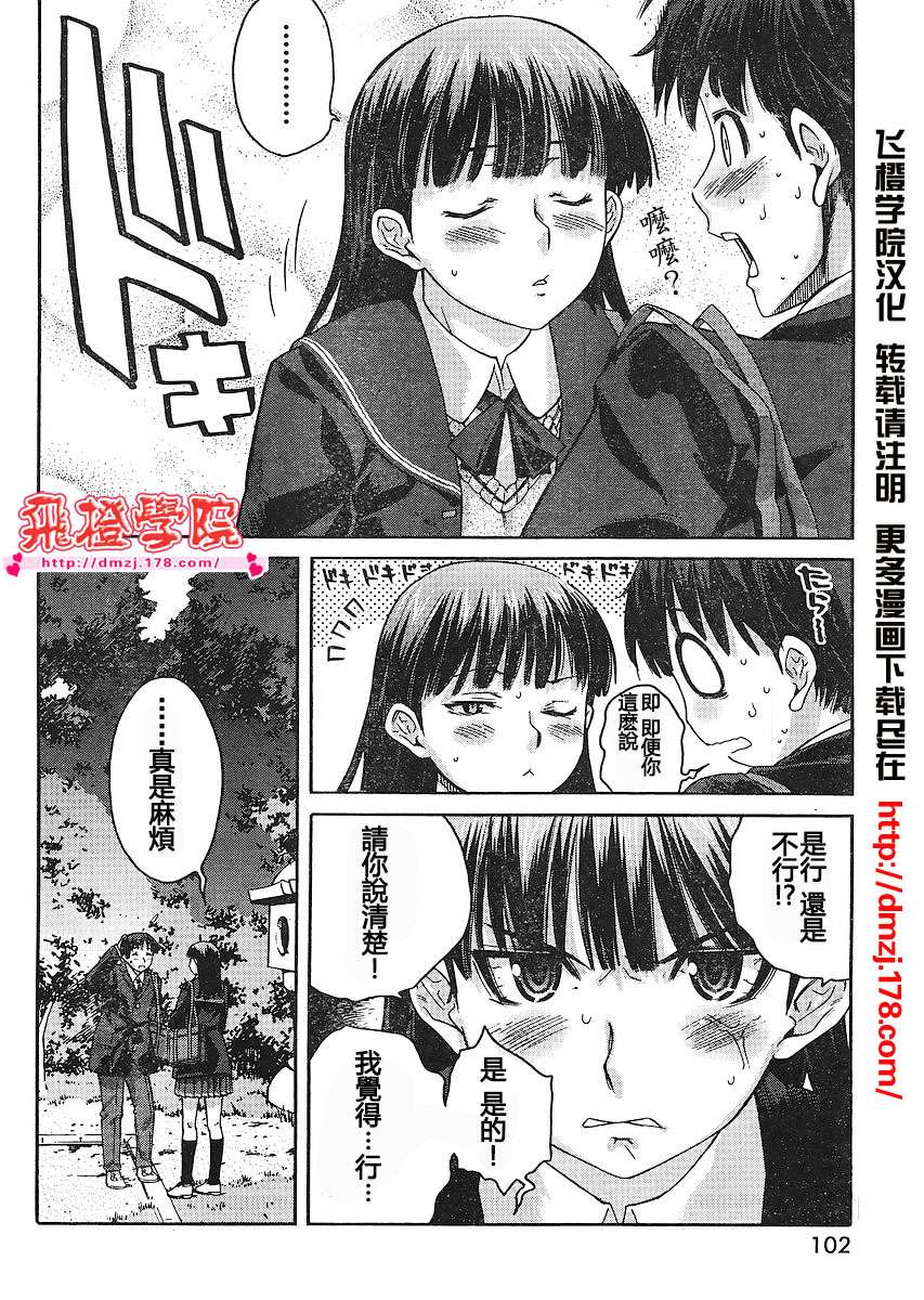 圣诞之吻precious diary 词篇第8话图