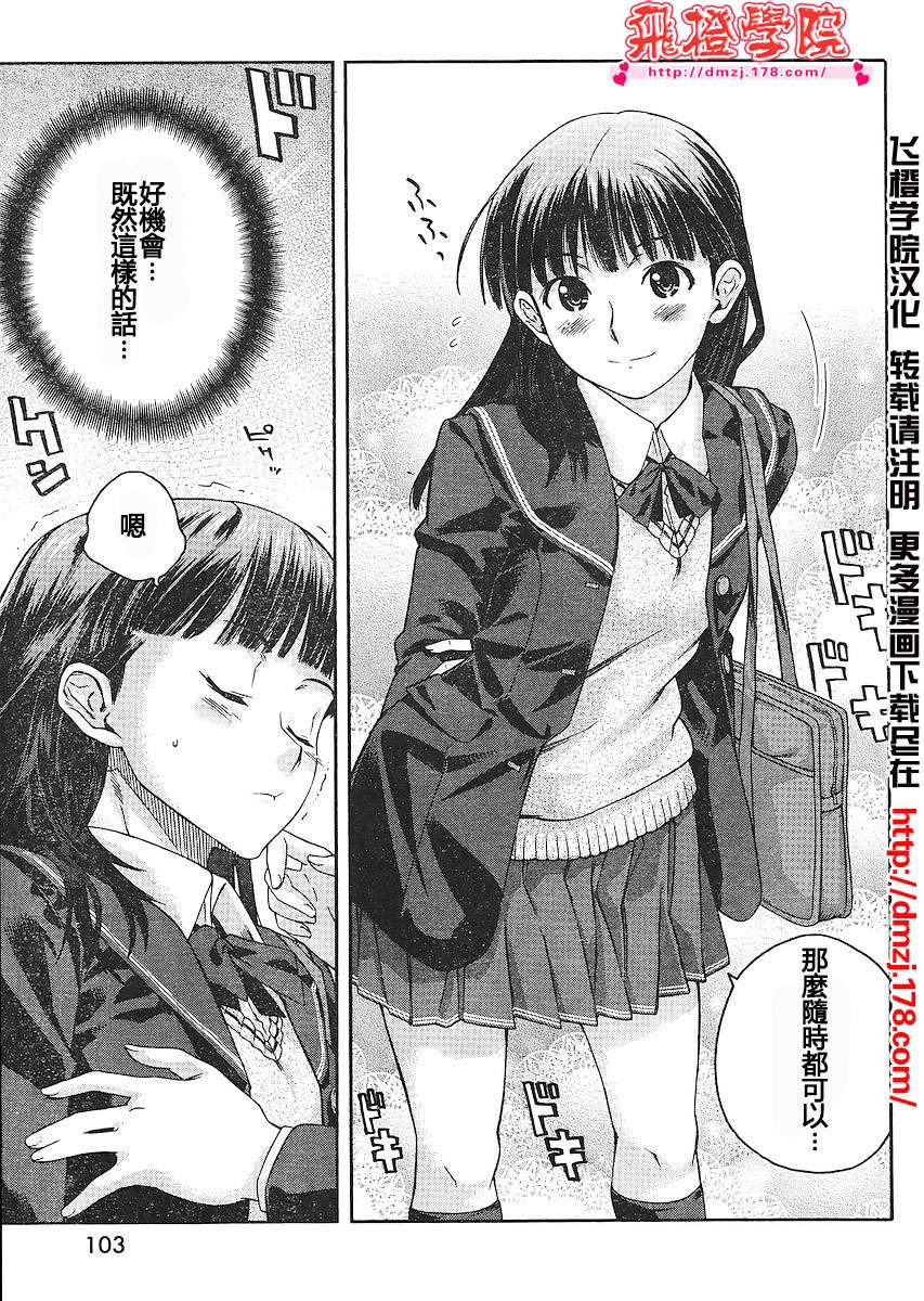 圣诞之吻precious diary 词篇第8话图