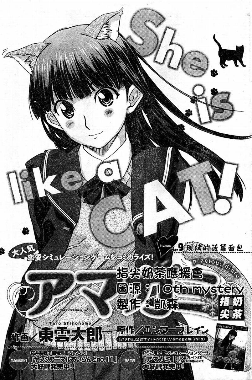 圣诞之吻precious diary 词篇第9话图