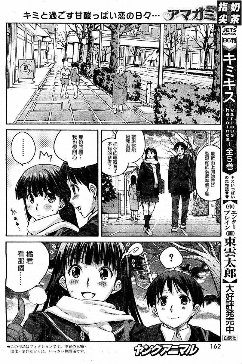 圣诞之吻precious diary 词篇第9话图