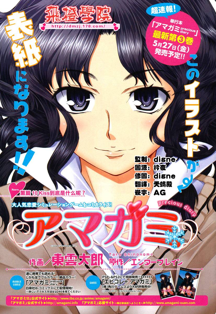 圣诞之吻precious diary 薰篇第10话图