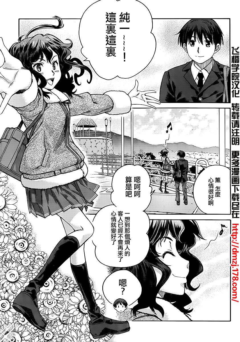 圣诞之吻precious diary 薰篇第10话图